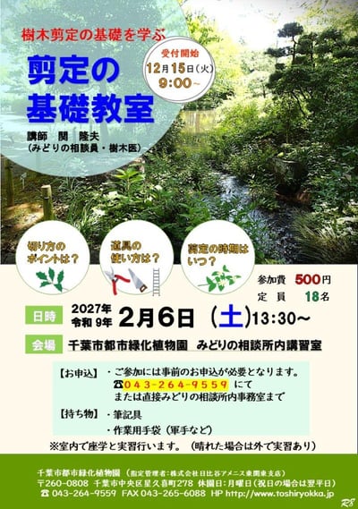 令和8年度「剪定の基礎教室」