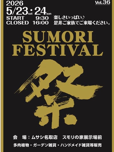 スモリ祭