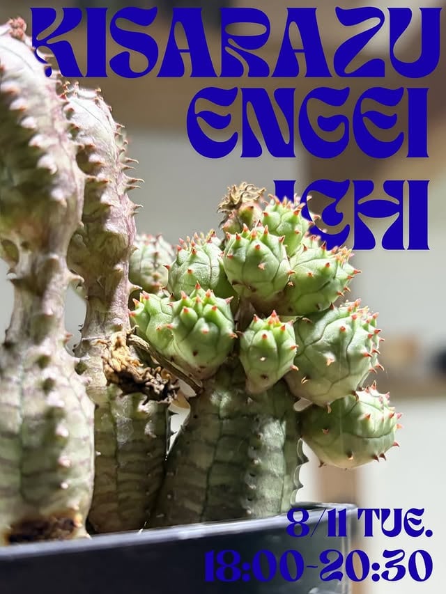 木更津園芸市