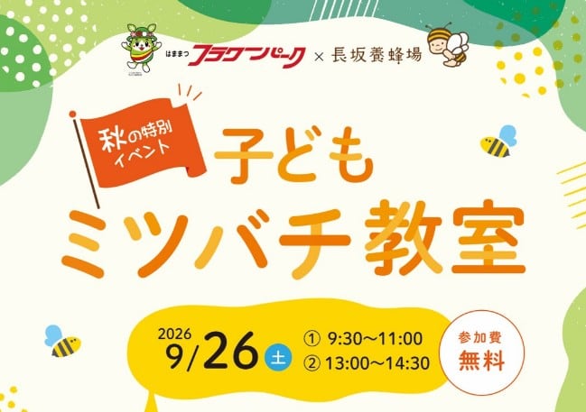 子どもミツバチ教室