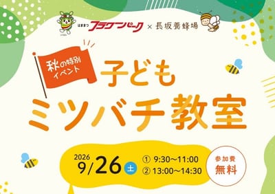 子どもミツバチ教室