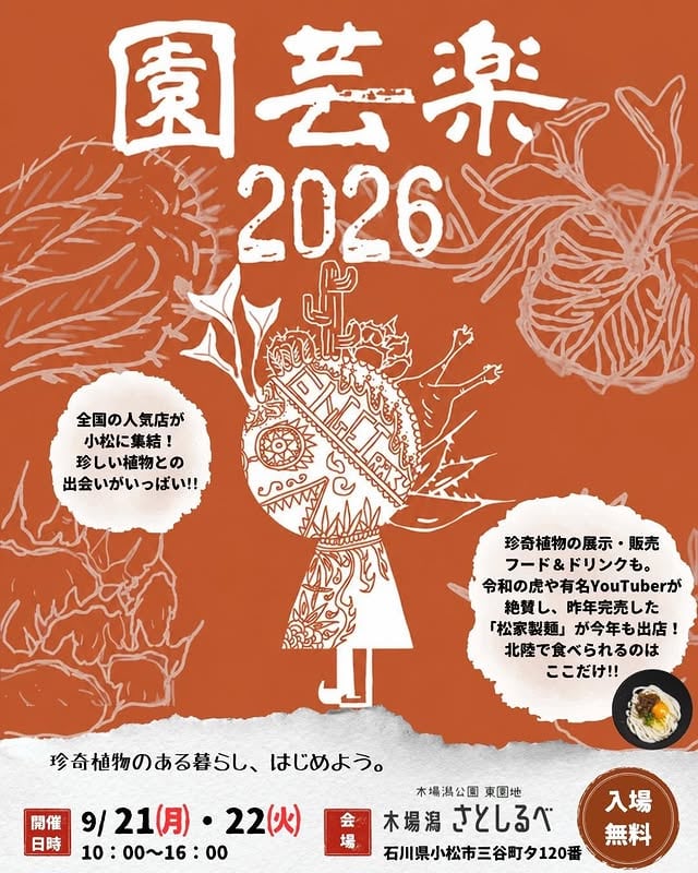 園芸楽
