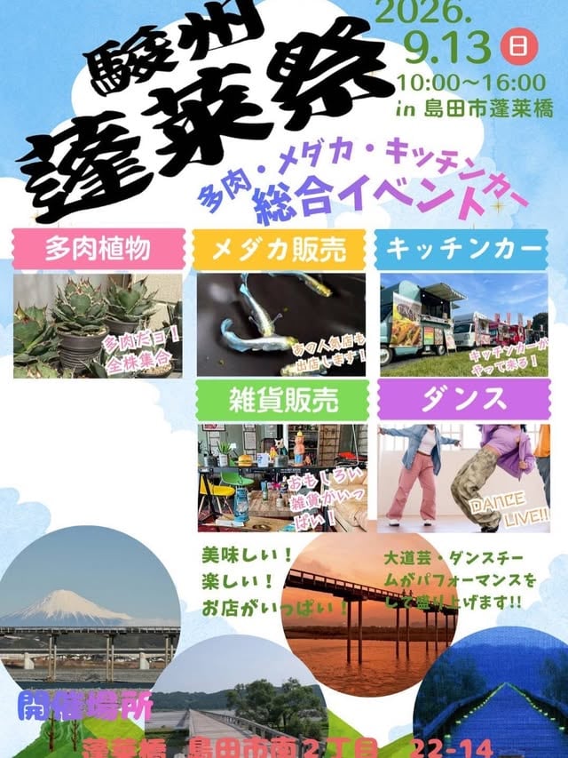 第二回駿州蓬莱祭