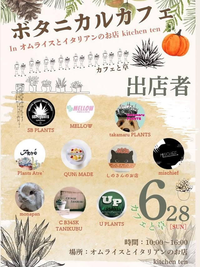 ボタニカルカフェ