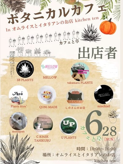 ボタニカルカフェ