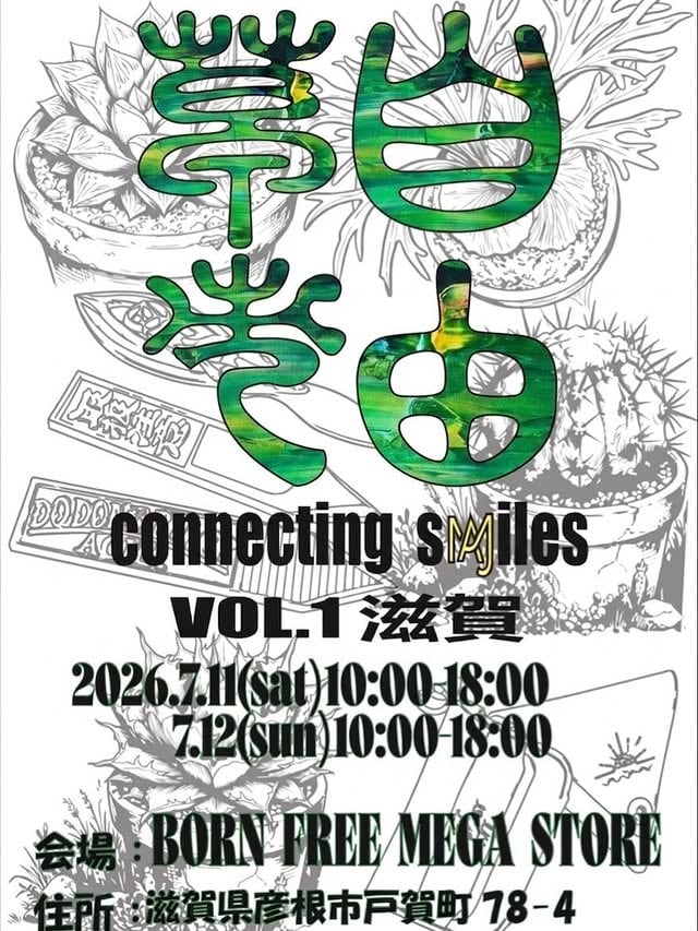 自由草市 connecting smiles vol.1 滋賀