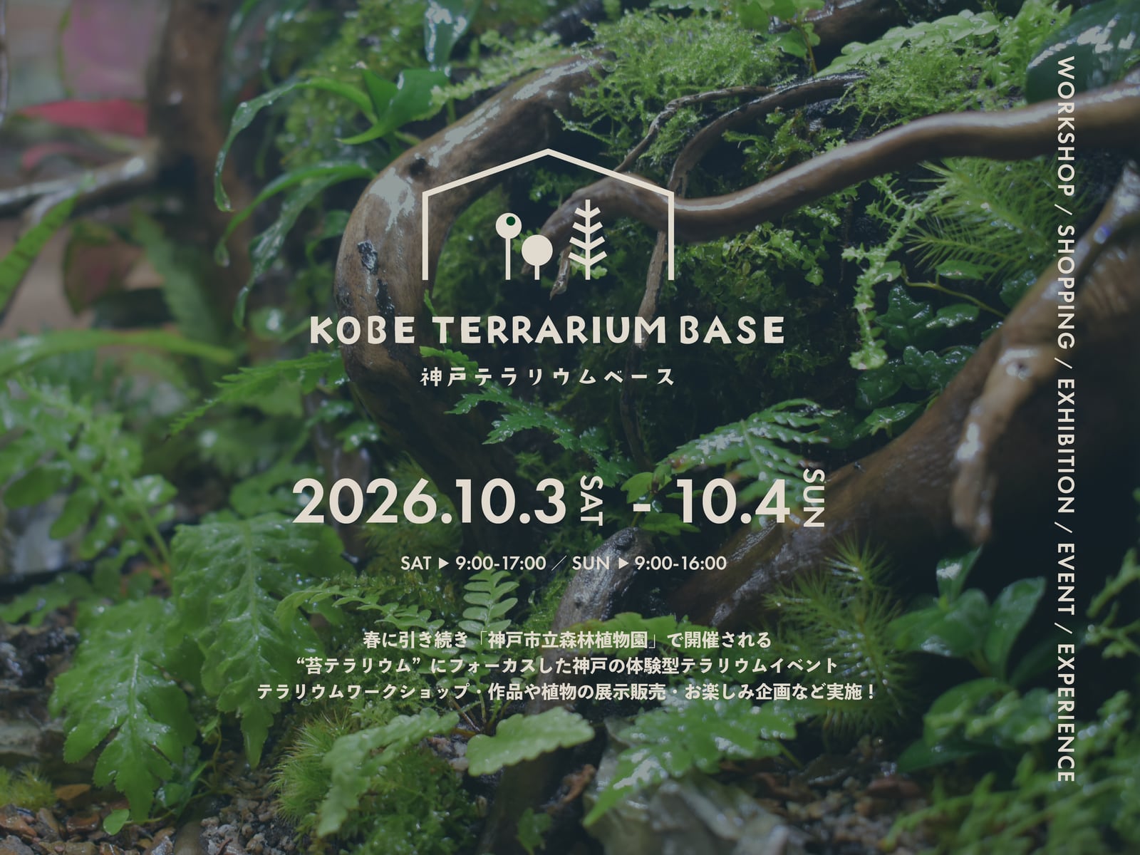 KOBE TERRARIUM BASE