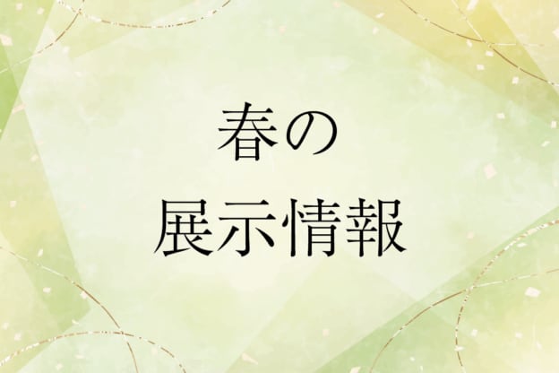 山アジサイ展
