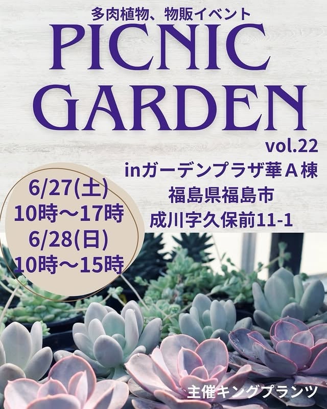 ピクニックガーデンvol.22
