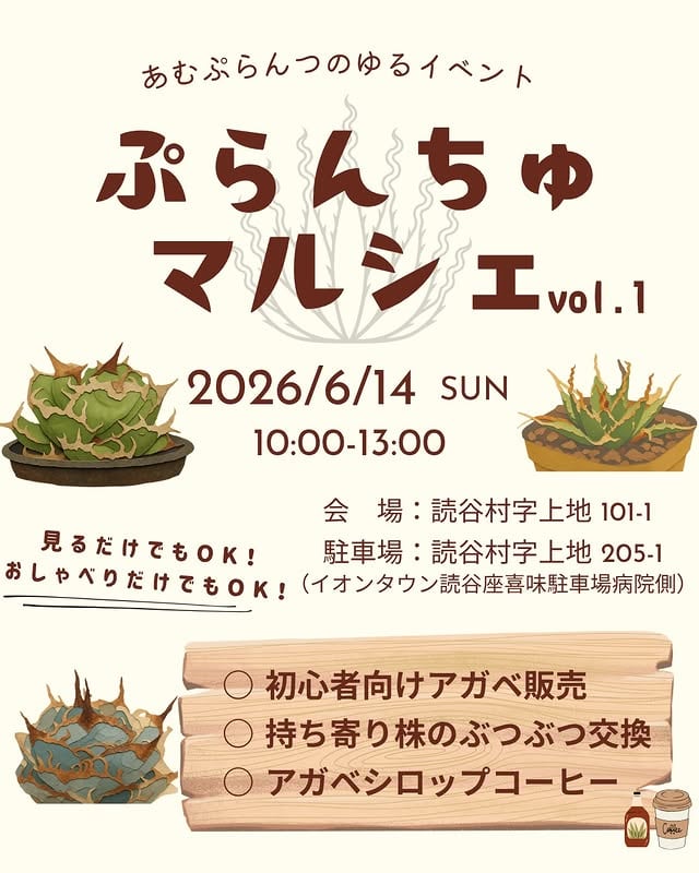 ぷらんちゅマルシェ vol.1