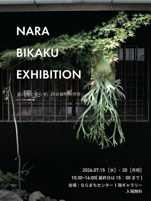 NARA BIKAKU EXHIBITION｜2026年7月15日-20日 | NextMeet