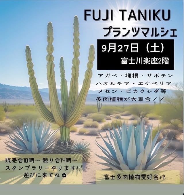 FUJI TANIKU プランツマルシェ
