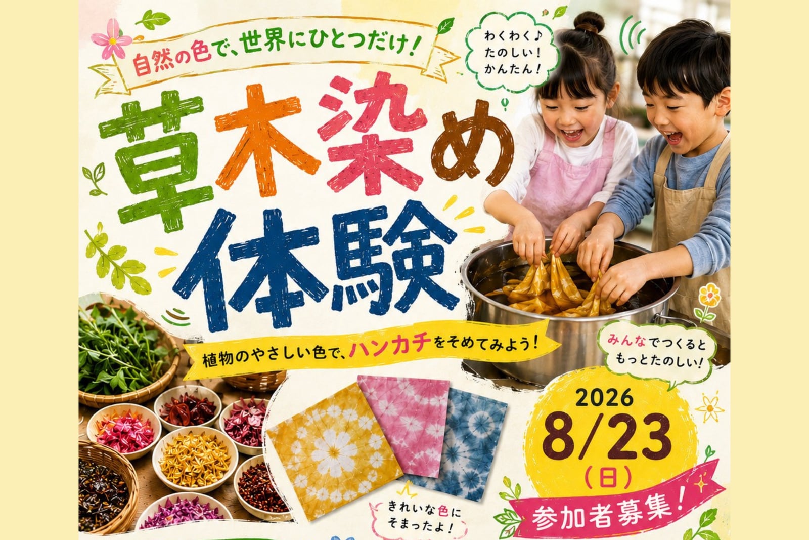 草木染め体験(りょっかーニバル)