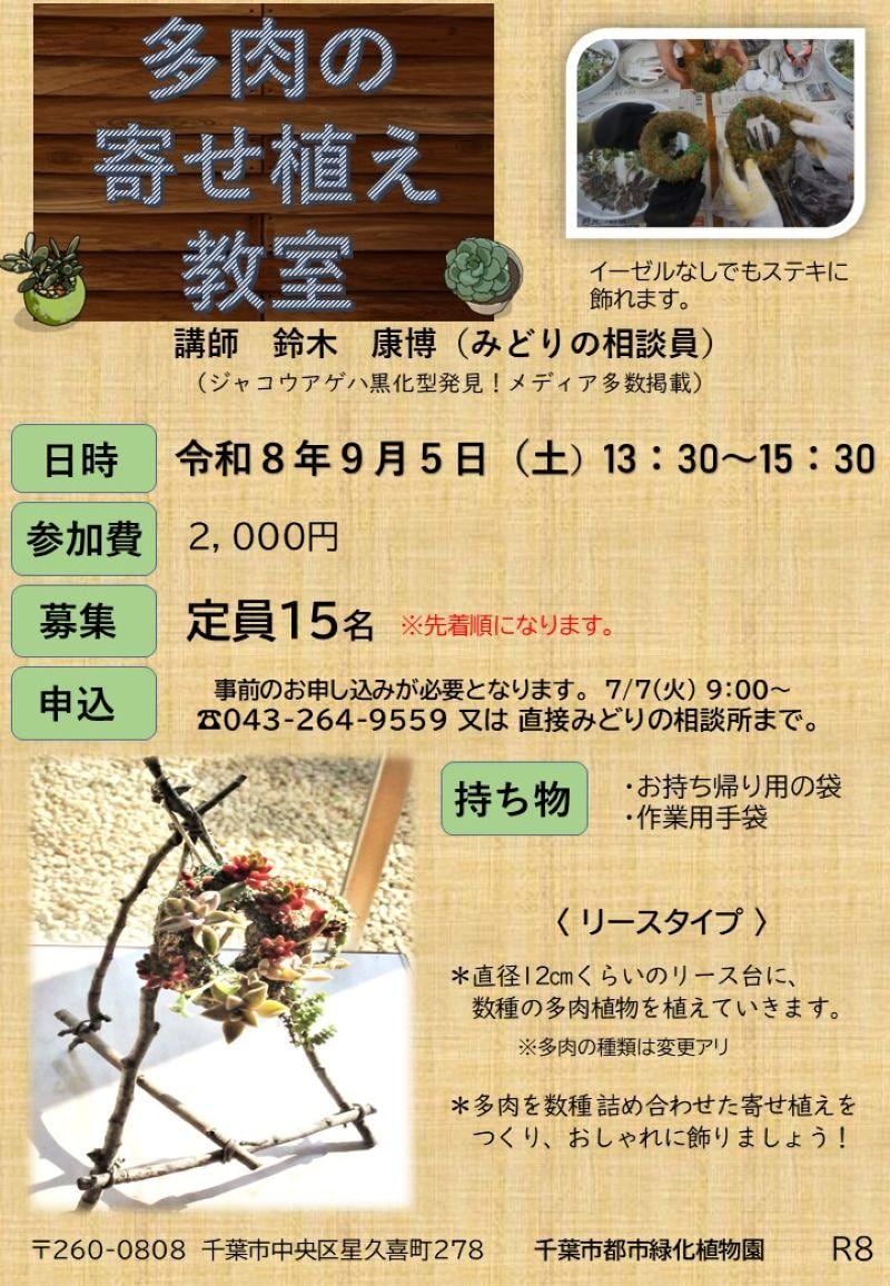 多肉植物の寄せ植え教室
