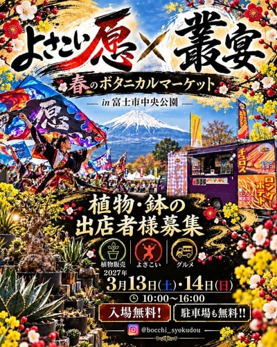 叢宴 〜春の陣〜