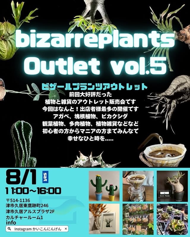 ビザールプランツvol.5