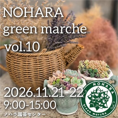 NOHARA green marche vol.10