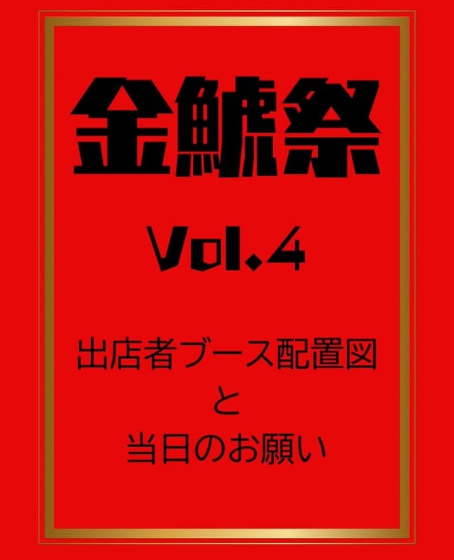 金鯱祭 vol.4