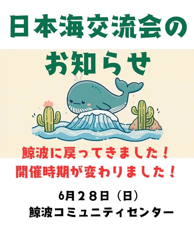 第42回日本海サボテンクラブ交流会