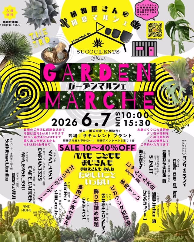 第3回ガーデンマルシェ