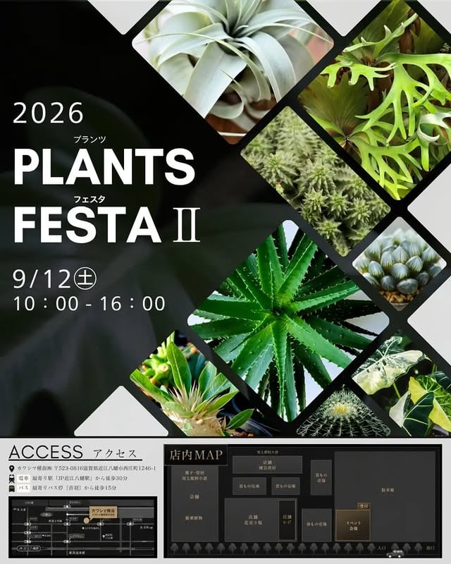 プランツフェスタ2026