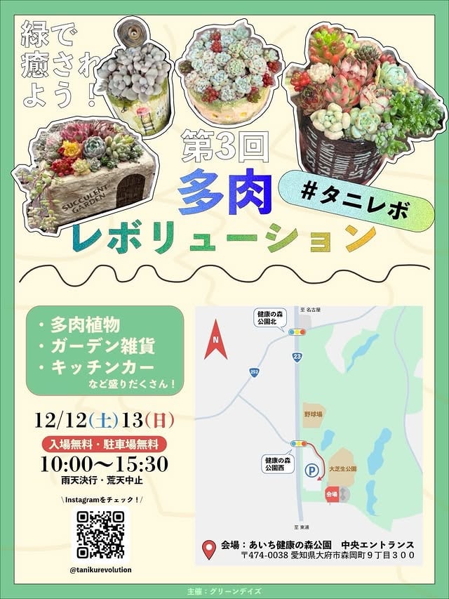 第3回多肉レボリューション