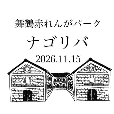 ナゴリバ